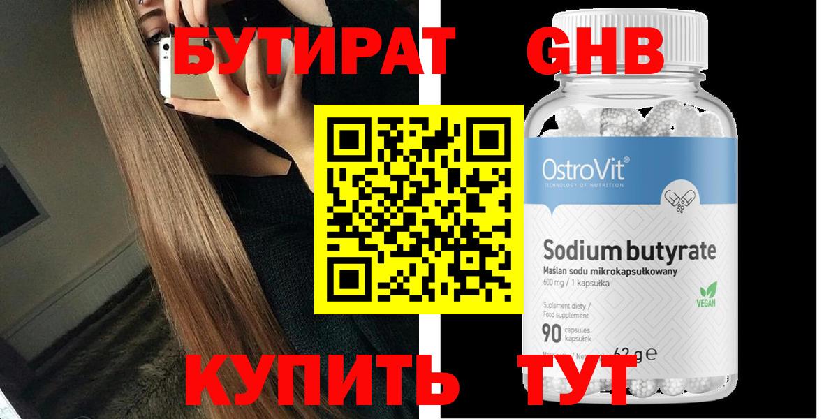 Бутират бутандиол Изобильный