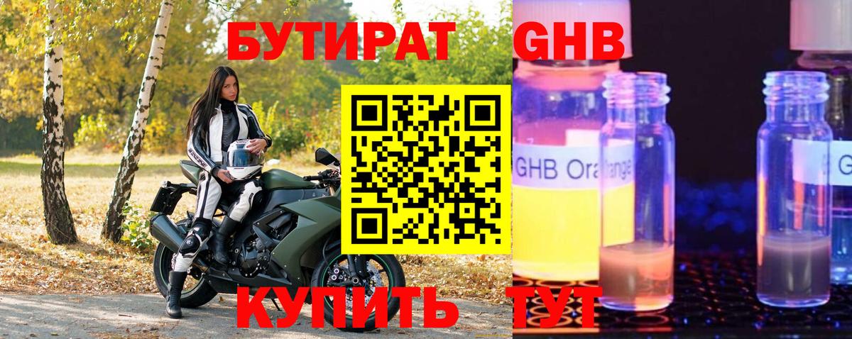 БУТИРАТ  Вход с VPN  Изобильный  Бутират вода 