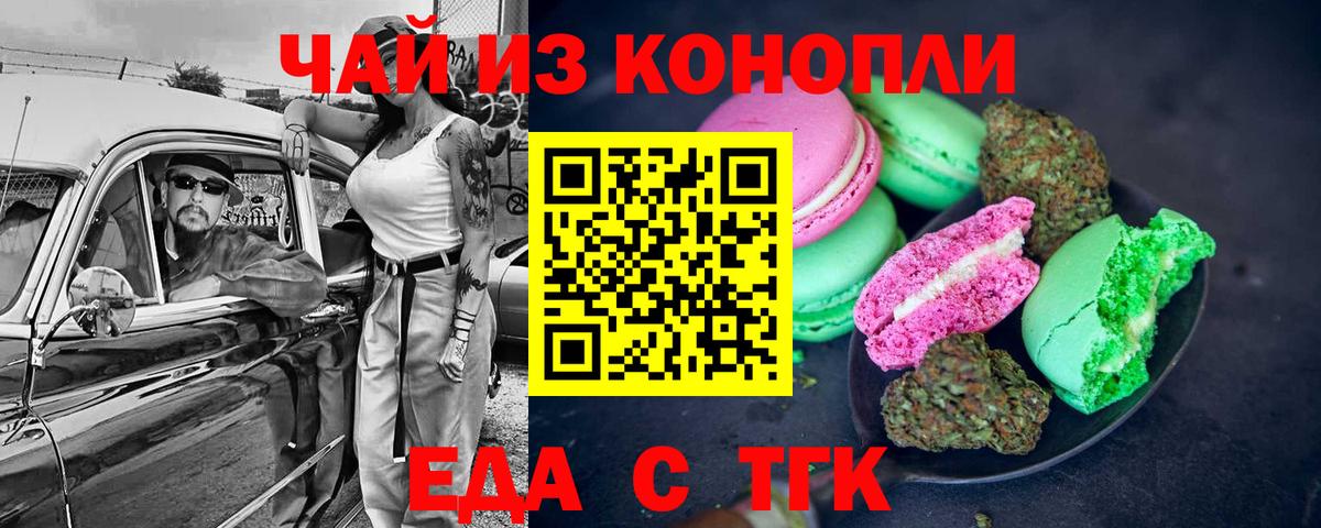 Еда ТГК марихуана  Вход с VPN  Изобильный 
