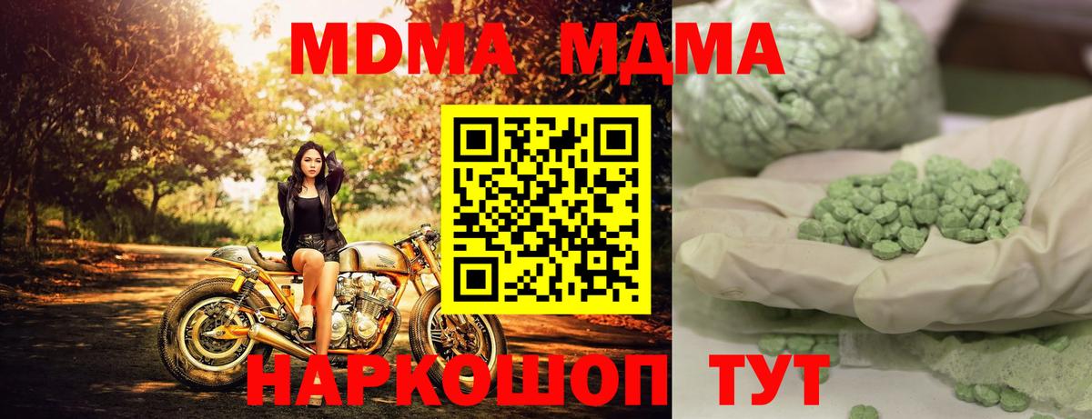 MDMA Molly  Вход с VPN  МДМА  Изобильный  MDMA кристаллы 
