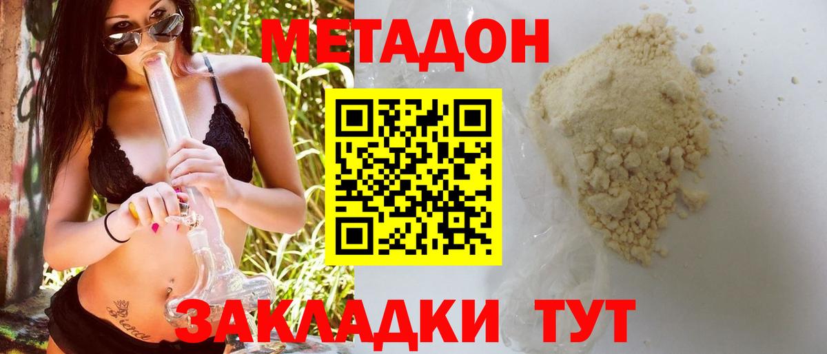 Метадон methadone  МЕТАДОН methadone  Изобильный  Вход с VPN 